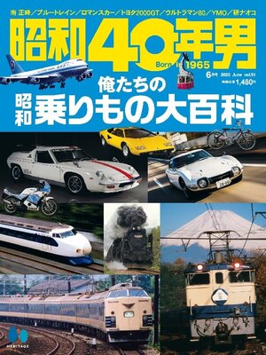昭和40年男 - Magazine